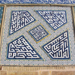 کتبیه در مسجد حامع اصفهان